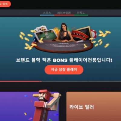 토토 ＂ 본즈 (BONS)＂ 사이트