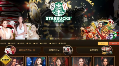 먹튀＂스타벅스 (STARBUCKS)＂ 확정