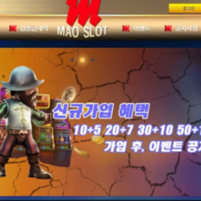 토토 ＂ 마오슬롯 (MAO SLOT)＂ 사이트