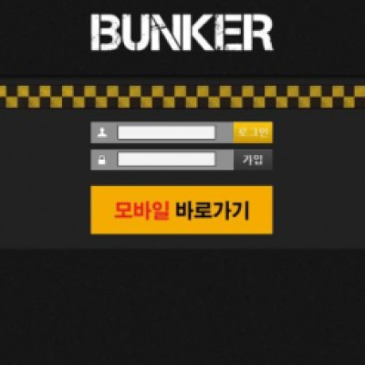 토토 ＂ 벙커 (BUNKER) ＂ 사이트