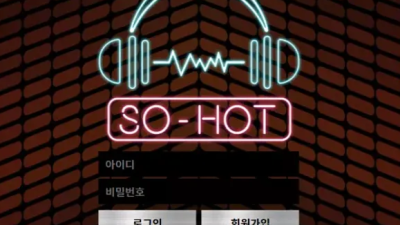 먹튀＂쏘핫 (SO-HOT)＂ 확정