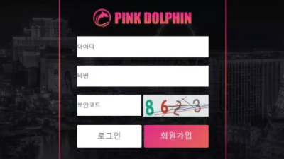 먹튀＂핑크돌핀 (PINK DOLPHIN)＂ 확정