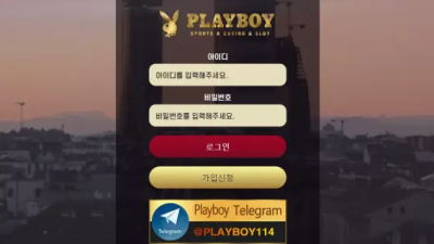 먹튀＂플레이보이 (PLAYBOY)＂ 확정