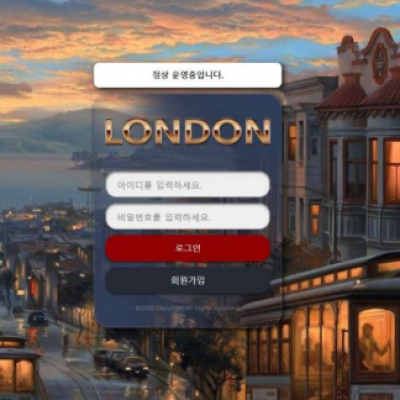 토토 ＂ 런던 (LONDON) ＂ 사이트