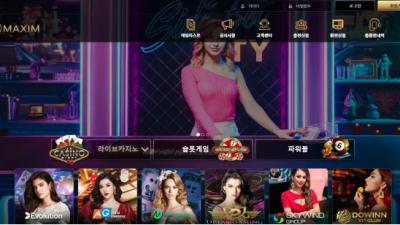 먹튀＂맥심 (MAXIM)＂ 확정