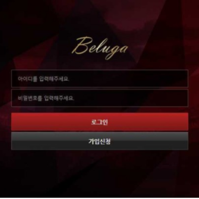 토토 ＂ 벨루가 (BELUGA) ＂ 사이트