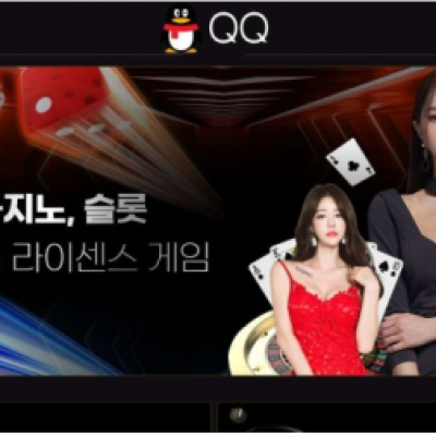 토토 ＂ 큐큐 (QQ) ＂ 사이트