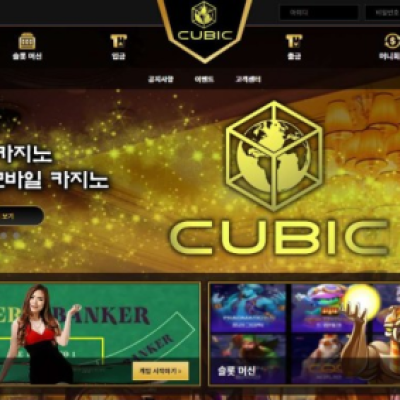 토토 ＂ 큐빅 (CUBIC) ＂ 사이트