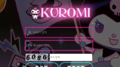 먹튀＂쿠로미 (KUROMI)＂ 확정