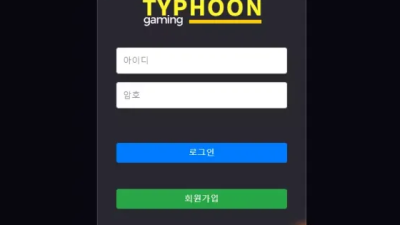 먹튀＂타이푼 (TYPHOON)＂ 확정