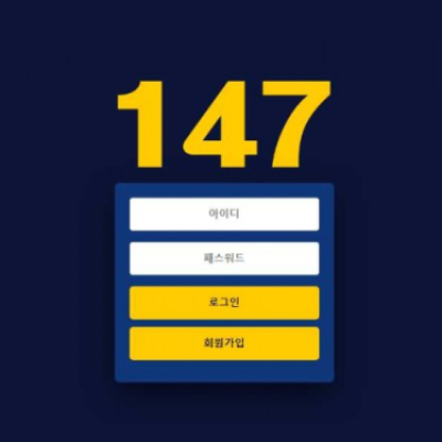 토토 ＂ 147 (일사칠) ＂ 사이트