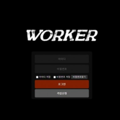 토토 ＂ 워커 (WORKER) ＂ 사이트