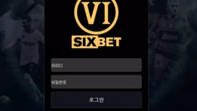 먹튀＂식스벳 (SIXBET)＂ 확정