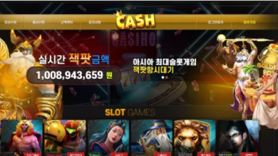 먹튀＂캐쉬 (CASH) ＂ 확정