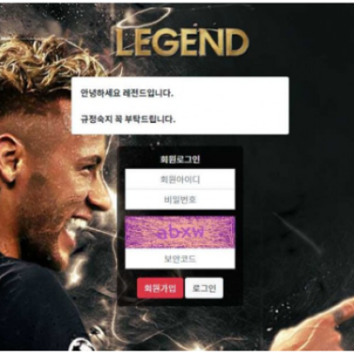 토토 ＂ 레전드 (LEGEND) ＂ 사이트