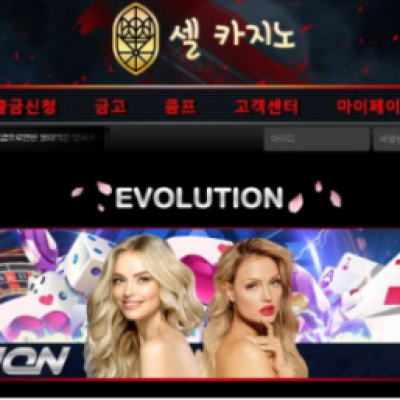 토토 ＂ 셀카지노 (SELL CASINO) ＂ 사이트