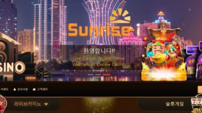 먹튀＂썬라이즈 (SUNRISE) ＂ 확정