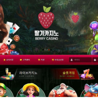 카지노 ＂ 딸기카지노 (BERRY CASINO) ＂ 사이트