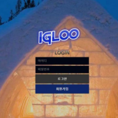 토토 ＂ 이글루 (IGLOO) ＂ 사이트