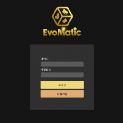 토토 ＂ 에보매틱 (EVOMATIC) ＂ 사이트