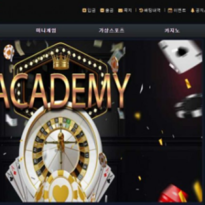 토토 ＂ 아카데미 (ACADEMY) ＂ 사이트