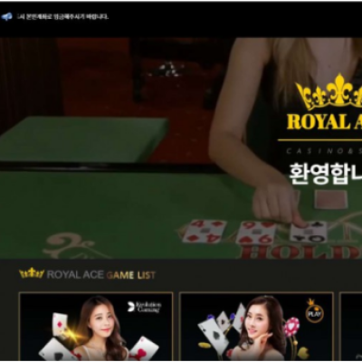 토토 ＂ 로얄에이스 (ROYAL ACE) ＂ 사이트