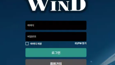 먹튀＂윈드  (WIND) ＂ 확정