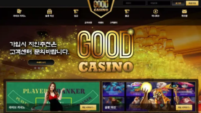 먹튀＂굿카지노 (GOOD CASINO) ＂ 확정