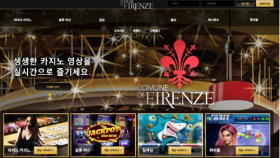 먹튀＂피렌체 (FIRENZE) ＂ 확정