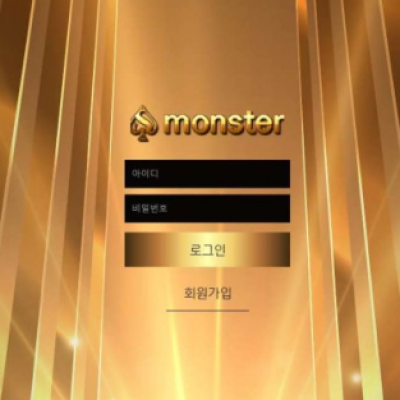 토토 ＂ 몬스터 (MONSTER) ＂ 사이트