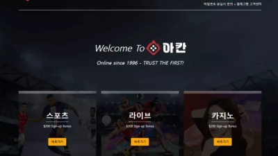 먹튀＂아칸 (AKAN) ＂ 확정