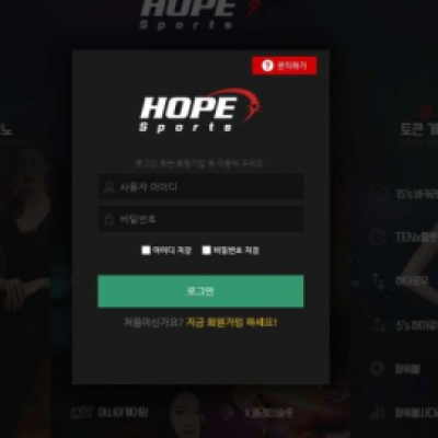 토토 ＂  호프 (HOPE) ＂ 사이트