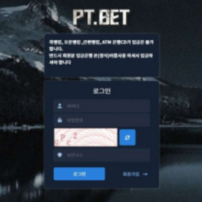 토토 ＂ 피티벳 (PTBET) ＂ 사이트