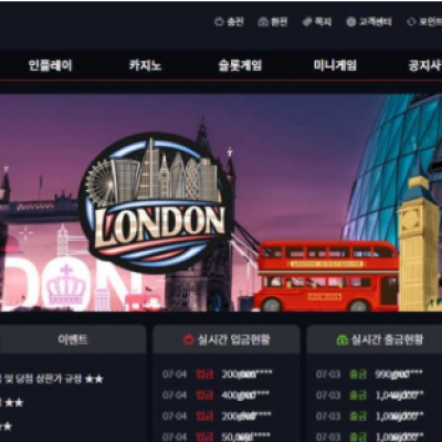 토토 ＂ 런던 (LONDON) ＂ 사이트