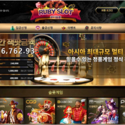 토토 ＂ 루비슬롯 (RUBY SLOT) ＂ 사이트