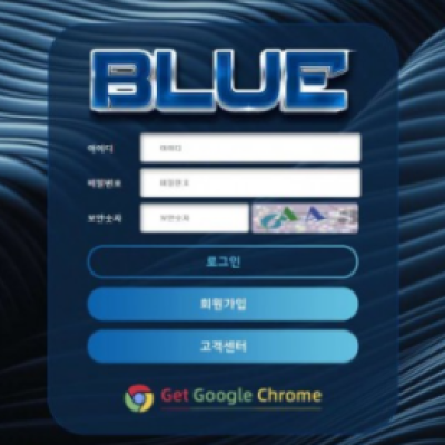 토토 ＂ 블루 (BLUE) ＂ 사이트