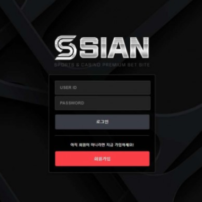 토토 ＂ 시안 (SIAN) ＂ 사이트