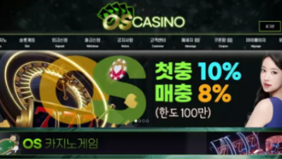 먹튀＂오성카지노 (OS CASINO) ＂ 확정