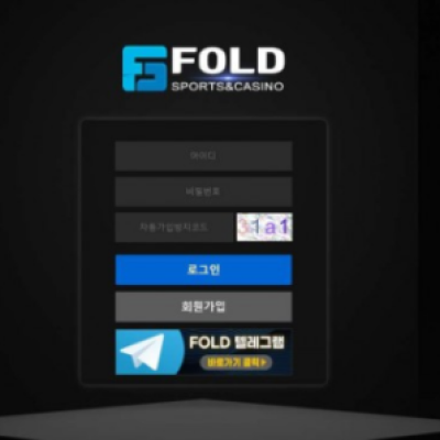 토토 ＂ 폴드 (FOLD) ＂ 사이트