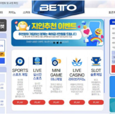 토토 ＂ 베토 (BETO) ＂ 사이트