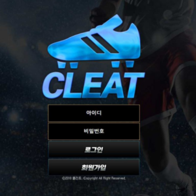 토토 ＂ 클리트 (CLEAT) ＂ 사이트