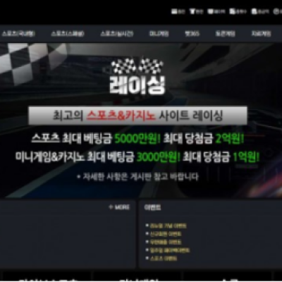 토토 ＂ 레이싱 (RACING) ＂ 사이트