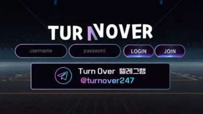 먹튀＂턴오버 (TURNOVER) ＂ 확정