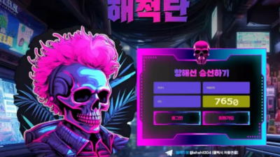 먹튀＂해적단 (해적단) ＂ 확정