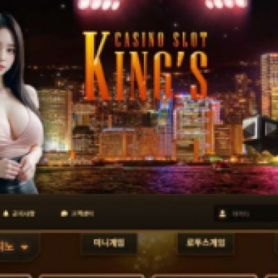 토토 ＂ 킹스 (KING'S CASINO) ＂ 사이트