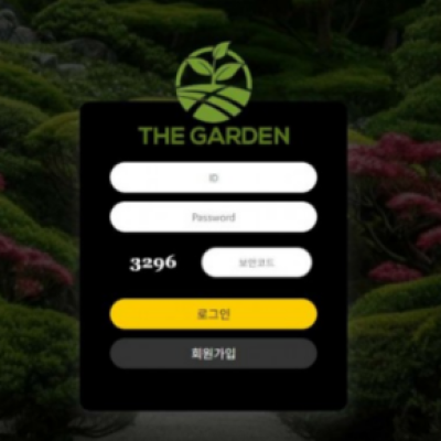 토토 ＂ 더가든 (THE GARDEN) ＂ 사이트