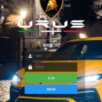 토토 ＂ 우루스 (URUS) ＂ 사이트