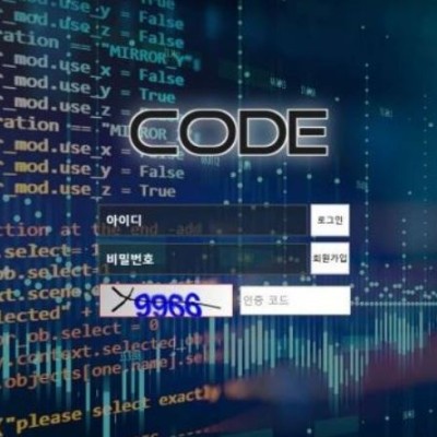 토토 ＂ 코드 (CODE) ＂ 사이트