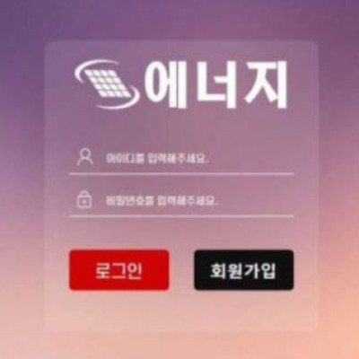 토토 ＂ 에너지 (ENERGE) ＂ 사이트