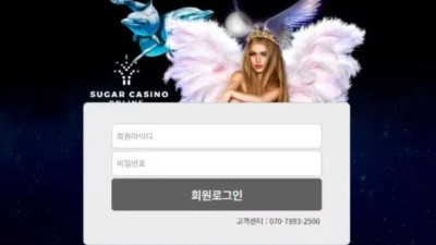 먹튀＂슈가카지노 (SUGAR CASINO) ＂ 확정